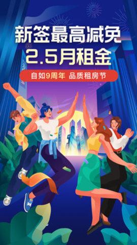 自如驿app 1 安卓版