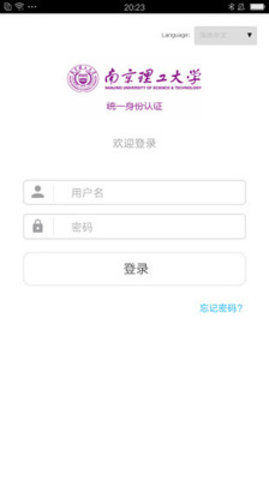 南京理工大学教务处app 3.0.28 安卓版