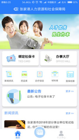 张家港社保卡app 1.1.006 安卓版