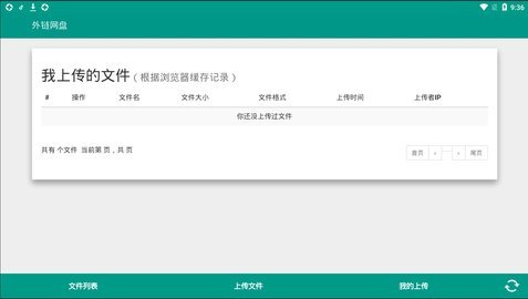 外链网盘美化版 1.0 安卓版