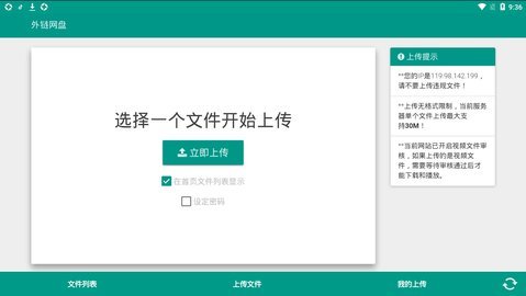 外链网盘美化版 1.0 安卓版