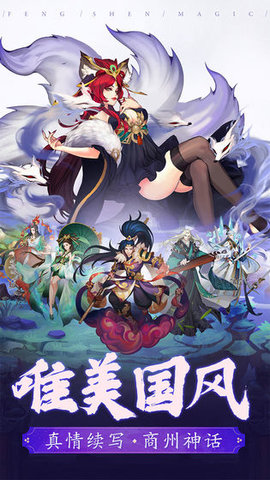 封神奇缘 1.0.0 安卓版