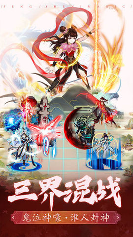 封神奇缘 1.0.0 安卓版