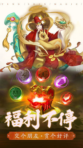 封神奇缘 1.0.0 安卓版