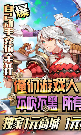 勇者荣耀1元商城版 1.0.1 安卓版