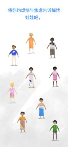 worrydolls解忧娃娃中文版 1.3.0 安卓版