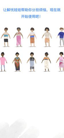 worrydolls解忧娃娃中文版 1.3.0 安卓版