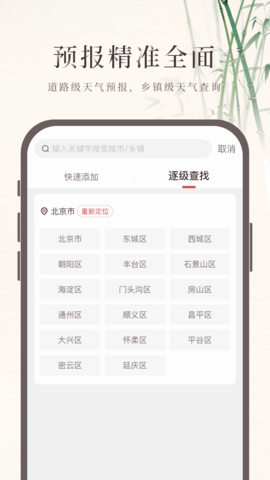 诸葛天气预报几点几分下雨 3.3.1 安卓版