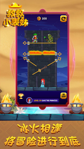 救救小表妹 1.3 安卓版