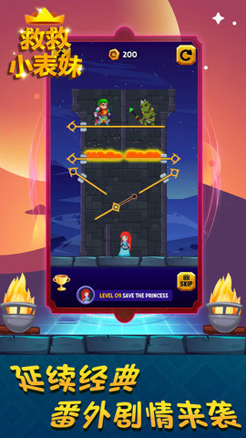 救救小表妹 1.3 安卓版