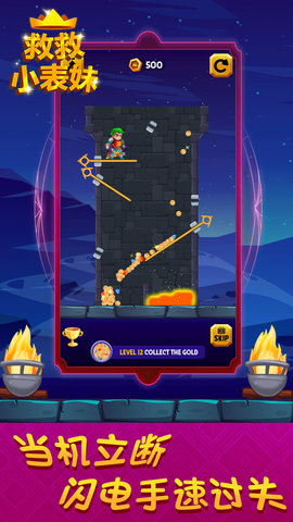 救救小表妹 1.3 安卓版
