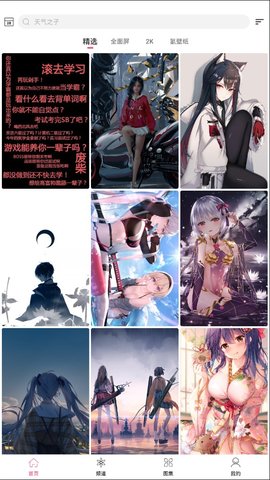 中二元气壁纸app 1.0.4 安卓版