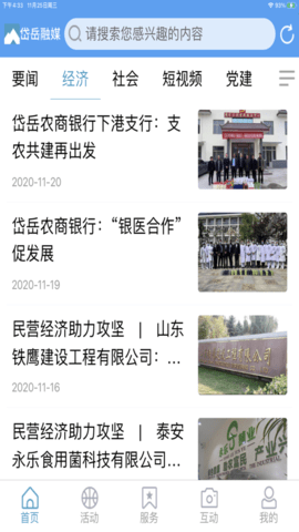 岱岳融媒app 0.0.9 安卓版