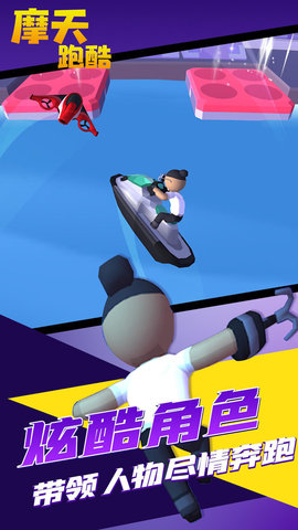 摩天跑酷 1.0.0 安卓版