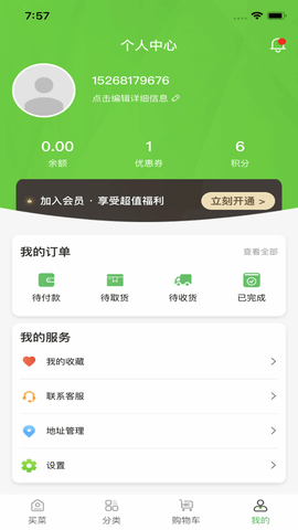 蚂蚁买菜app 1.0 安卓版