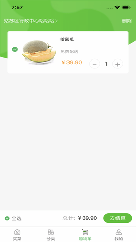 蚂蚁买菜app 1.0 安卓版