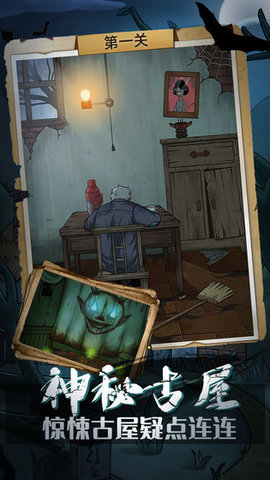 古屋怪诞 1.0.1 安卓版