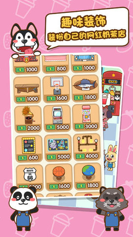 我的奶茶屋最新版 2.0 安卓版