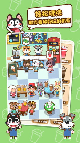 我的奶茶屋最新版 2.0 安卓版