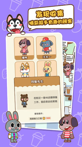 我的奶茶屋最新版 2.0 安卓版