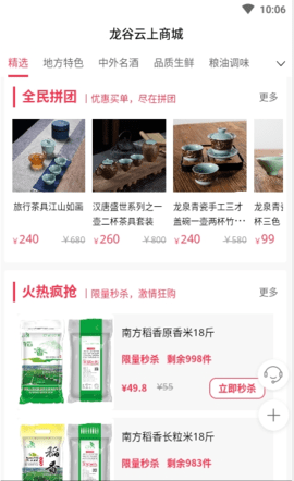 龙谷云上商城app 1.0.0 安卓版