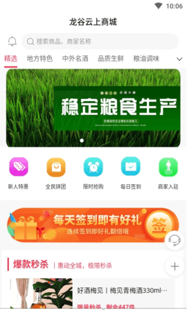 龙谷云上商城app 1.0.0 安卓版