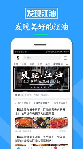 江油都市网APP 5.1.3 安卓版