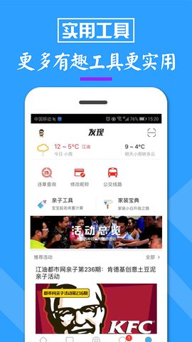 江油都市网APP 5.1.3 安卓版