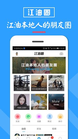 江油都市网APP 5.1.3 安卓版