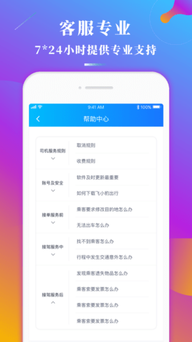 飞小豹出行app 1.2.0 安卓版