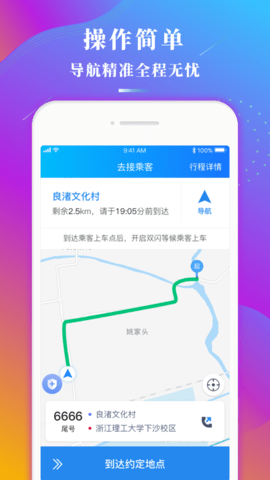 飞小豹出行app 1.2.0 安卓版