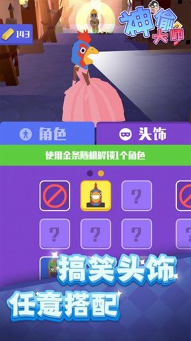 神偷大师 1.0 苹果版