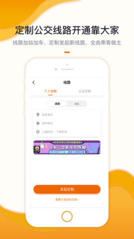 北京定制公交升级版app 1.0.0 安卓版