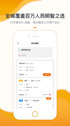 北京定制公交升级版app 1.0.0 安卓版