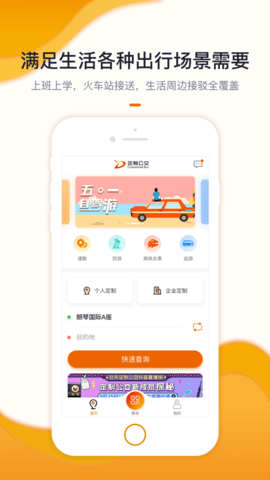 北京定制公交升级版app 1.0.0 安卓版