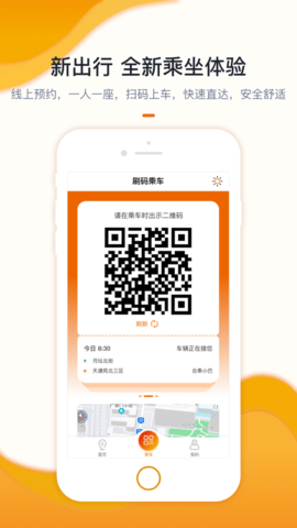 北京定制公交升级版app 1.0.0 安卓版
