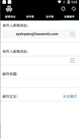 一次性邮箱 2020.11.22.1 安卓版