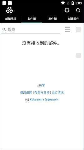 一次性邮箱 2020.11.22.1 安卓版