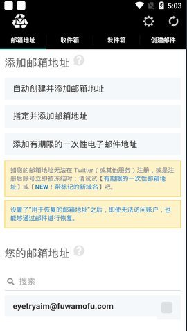 一次性邮箱 2020.11.22.1 安卓版