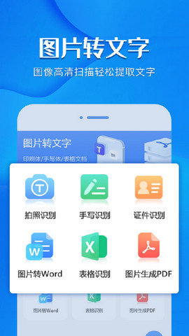 风云扫描王图片转文字app 1.0.0 安卓版