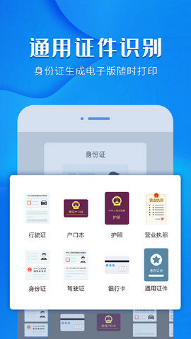 风云扫描王图片转文字app 1.0.0 安卓版