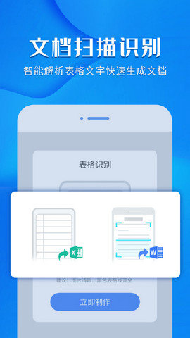风云扫描王图片转文字app 1.0.0 安卓版