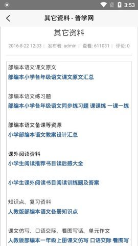 普学网答案大全 1.0 安卓版