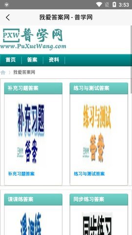 普学网答案大全 1.0 安卓版