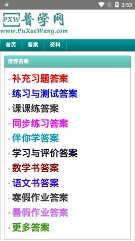 普学网答案大全 1.0 安卓版