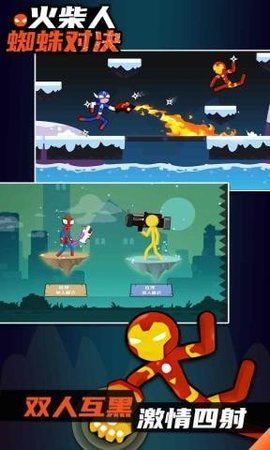 火柴人蜘蛛对决 1.0.1 安卓版