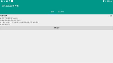 京东医生抢单软件 4.1.1 安卓版