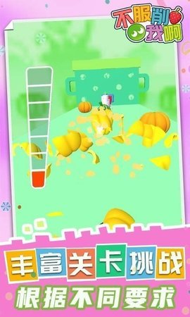 不服削我啊 1.0.1 安卓版