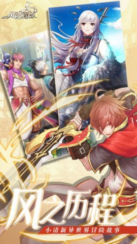 风之大冒险 1.0 安卓版