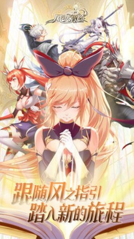 风之大冒险 1.0 安卓版